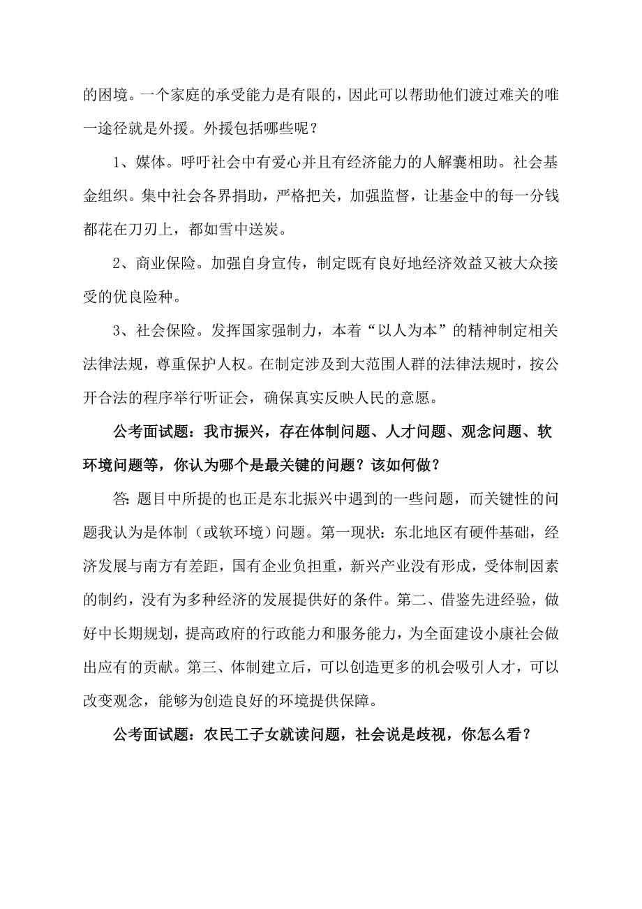 公开选拔年轻干部面试题_第3页