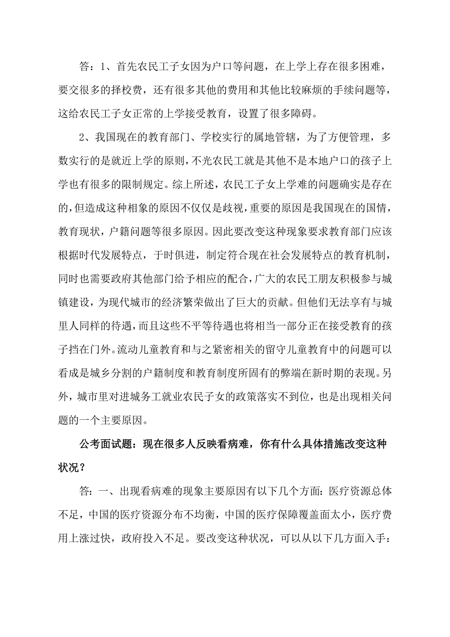 公开选拔年轻干部面试题_第4页