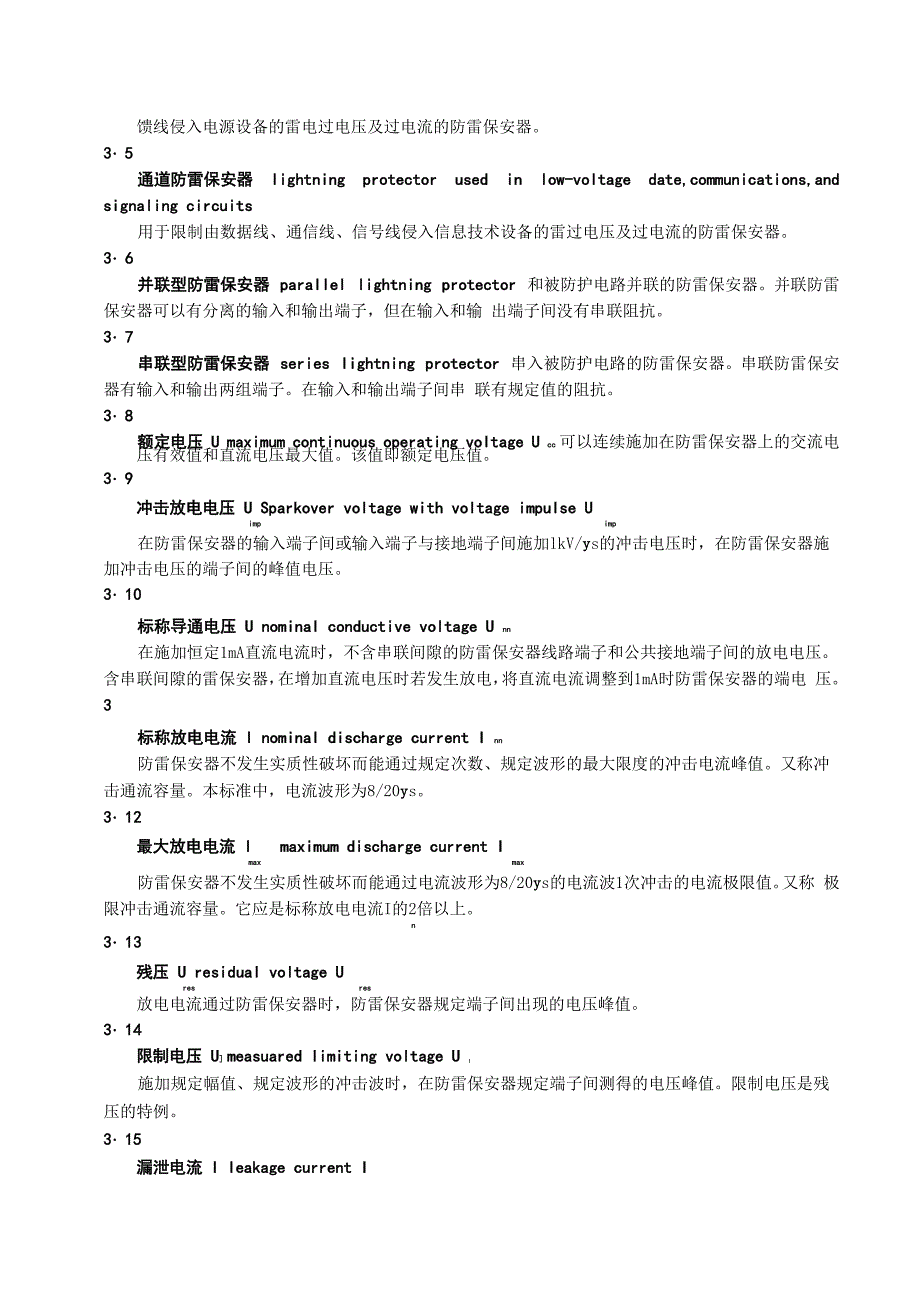 计算机信息系统防雷保安器_第2页