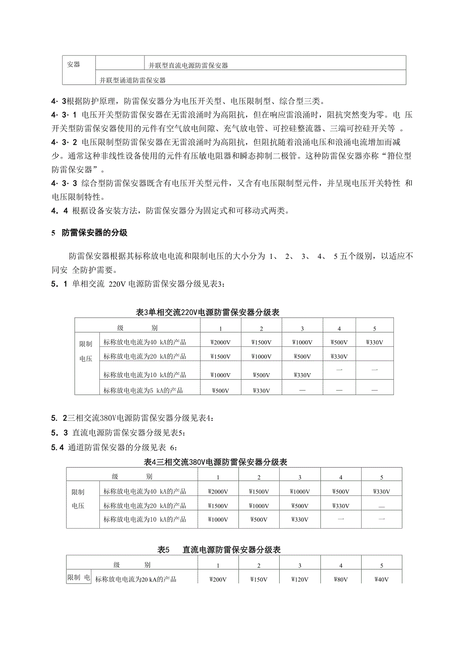 计算机信息系统防雷保安器_第4页