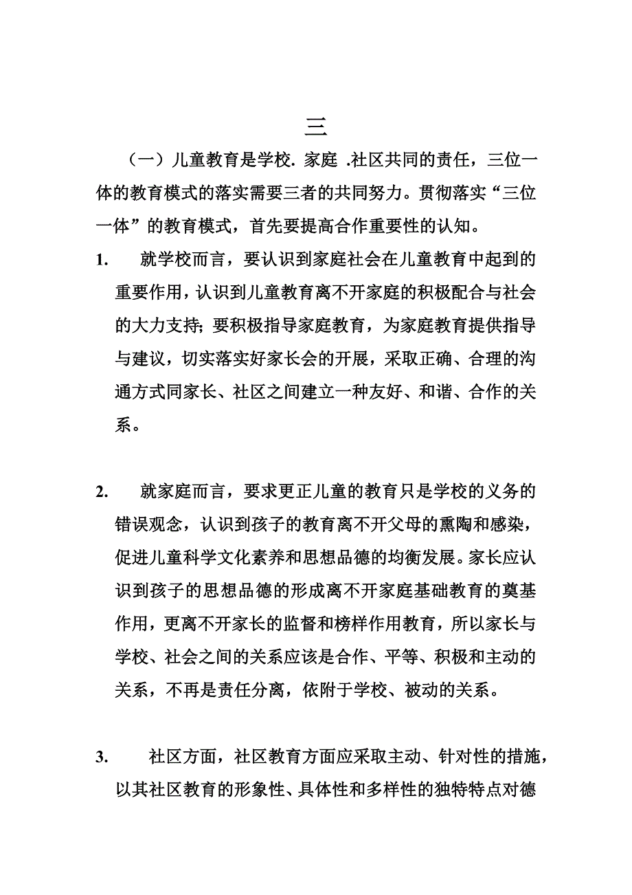 三位一体的教育模式促进儿童健康发展_第4页