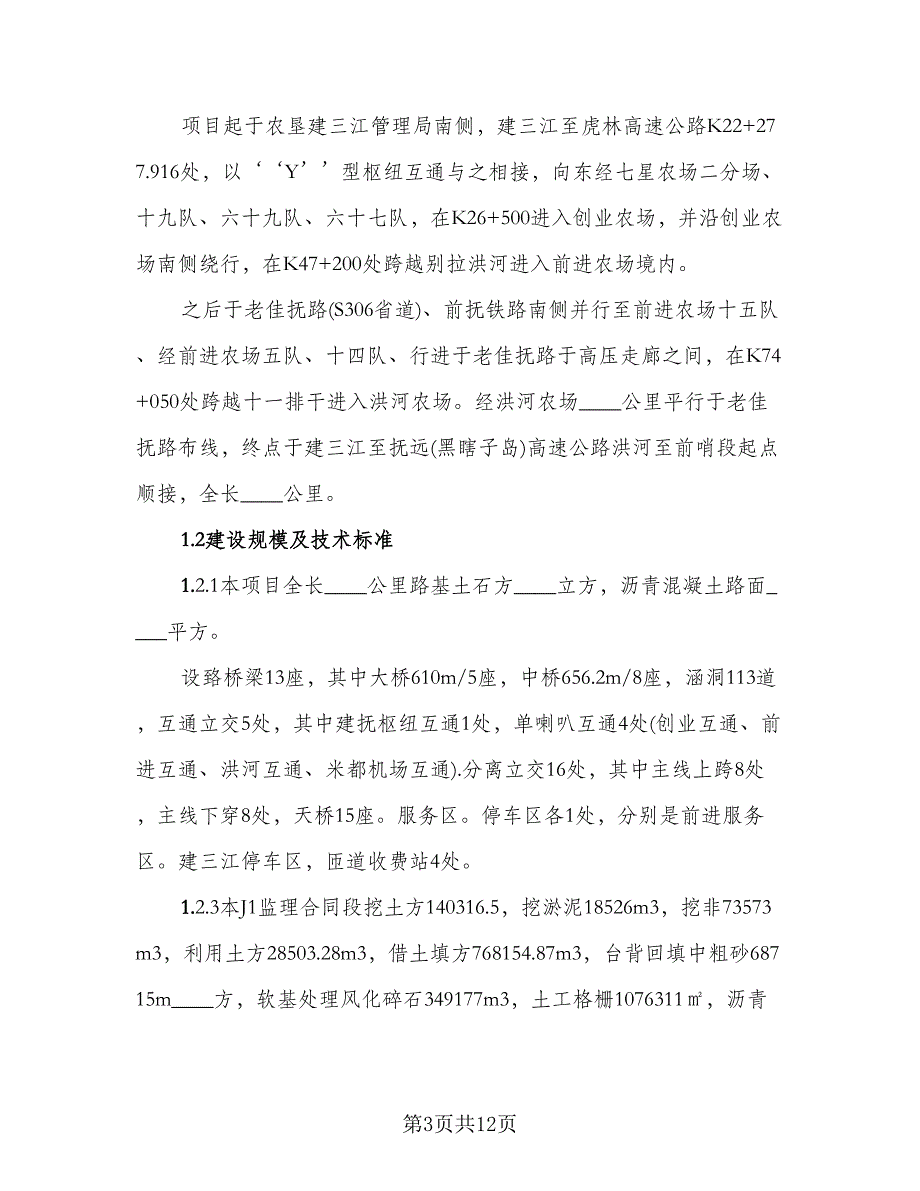 通信工程年终工作总结标准范文（三篇）.doc_第3页