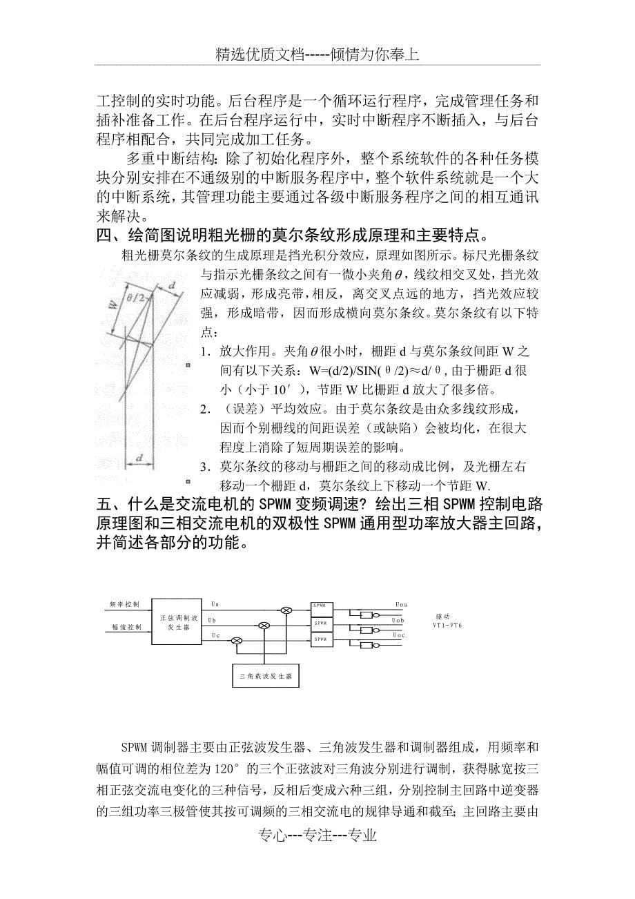 计算机数控系统复习题_第5页