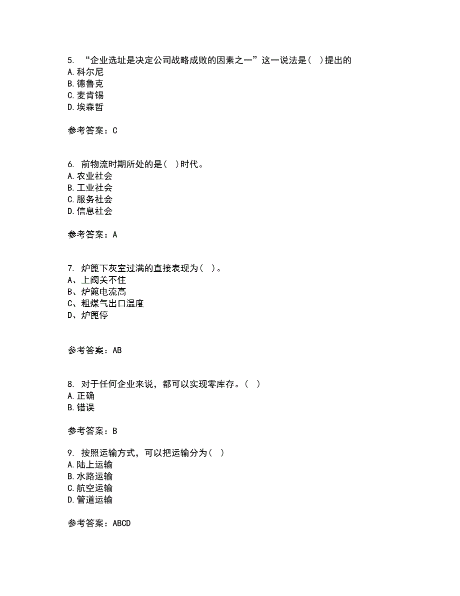 南开大学21秋《物流工程》综合测试题库答案参考73_第2页