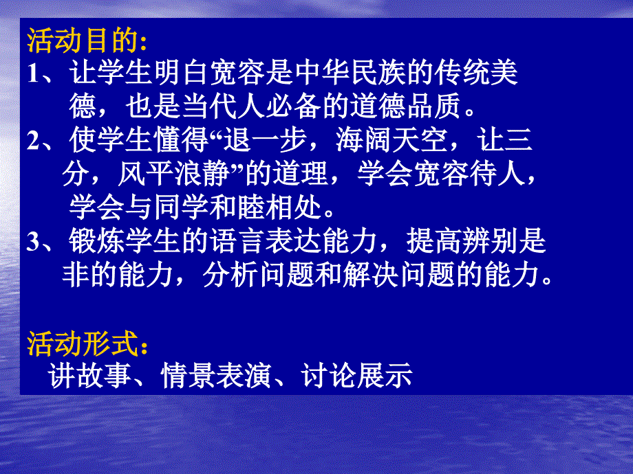 学会宽容、快乐成长_第4页