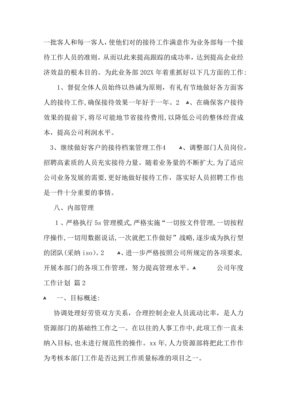 公司年度工作计划模板9篇_第4页