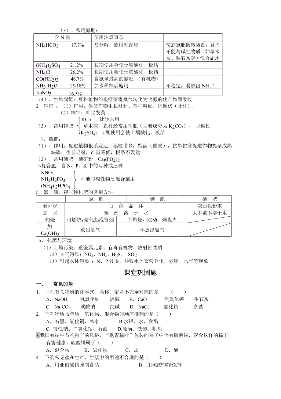 初三化学盐与化肥知识点精编版_第4页