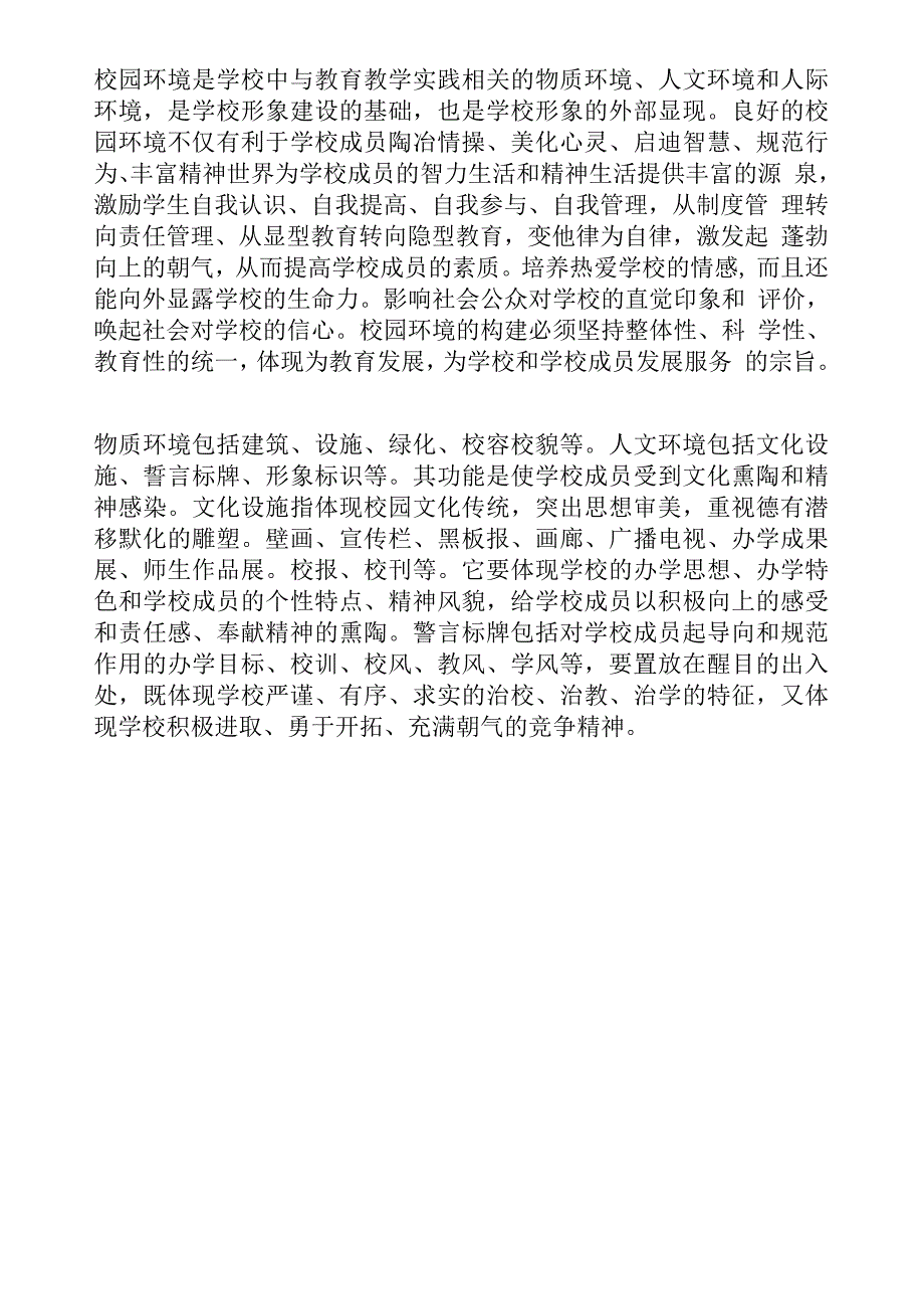 学校形象建设的思考_第4页