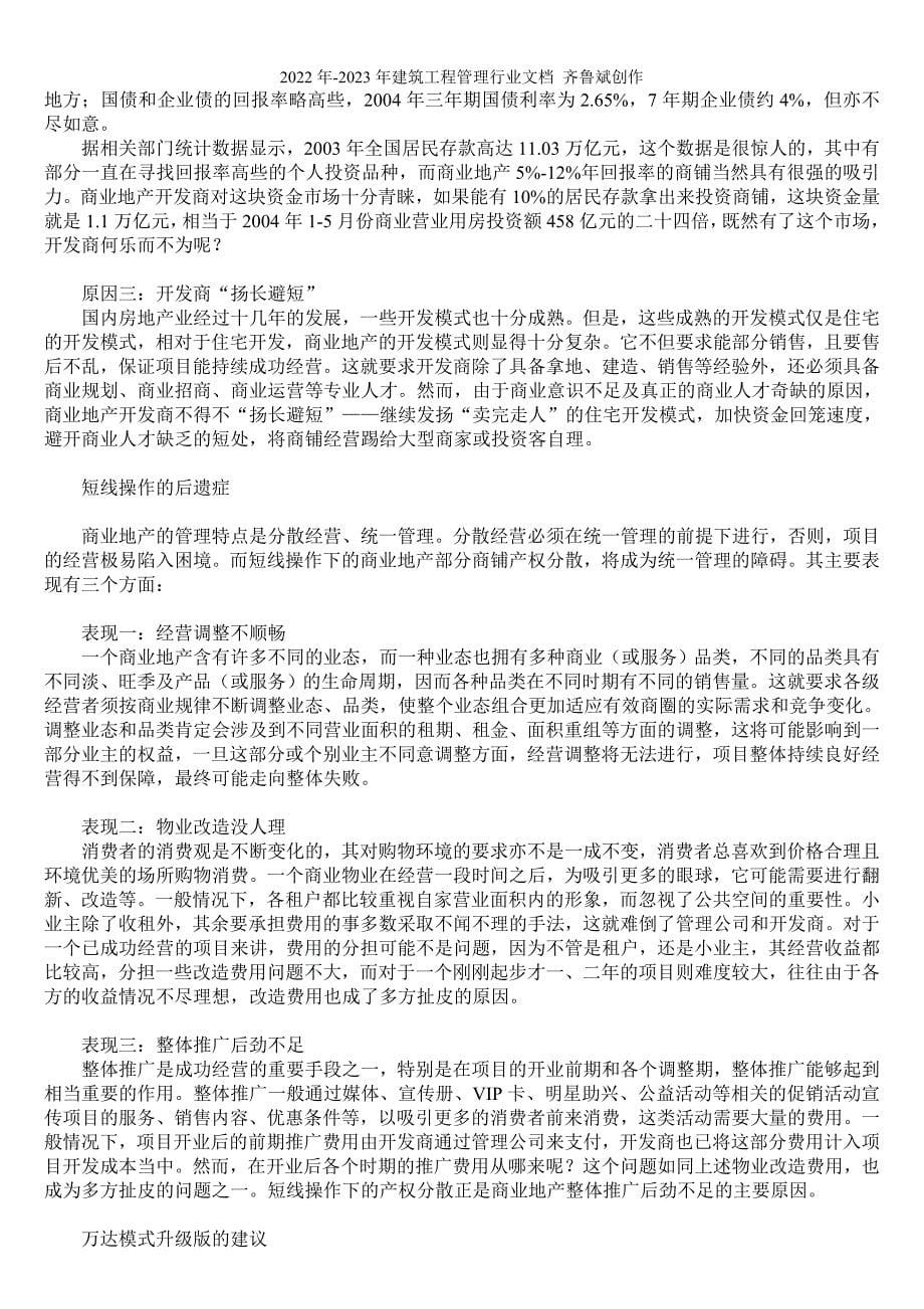 房地产开发相关资料（续2）_第5页