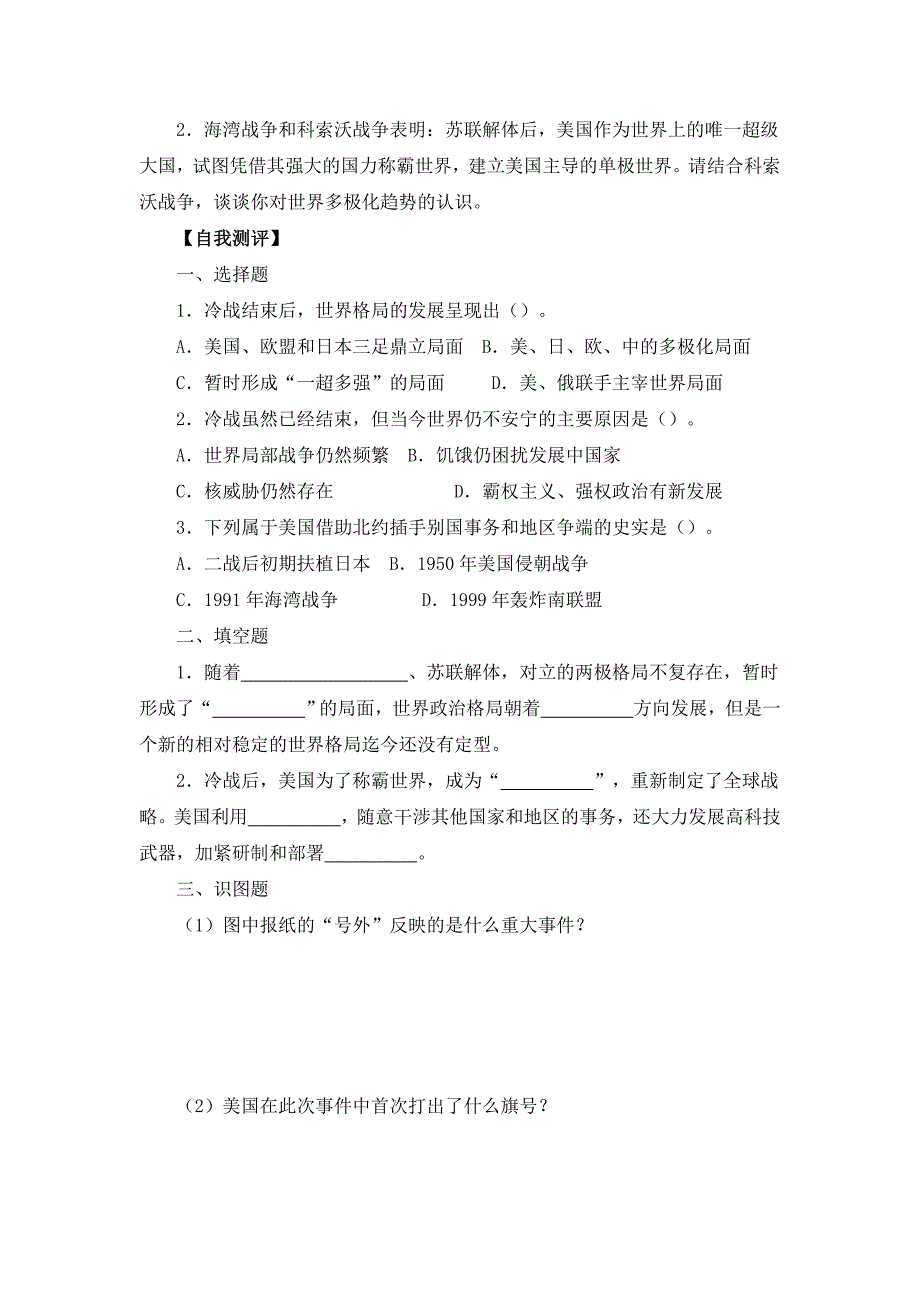 九年级历史《世界政治格局的多极化趋势》参考学案1.doc_第2页