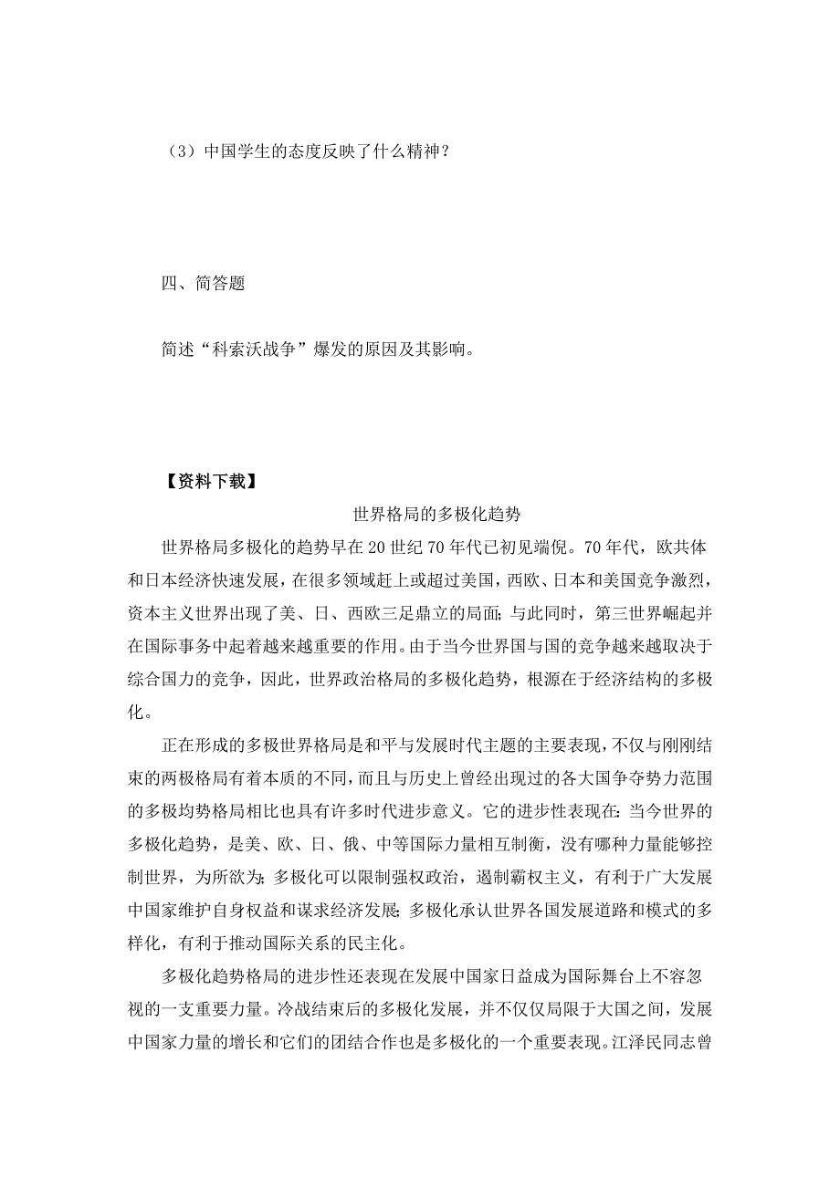 九年级历史《世界政治格局的多极化趋势》参考学案1.doc_第3页