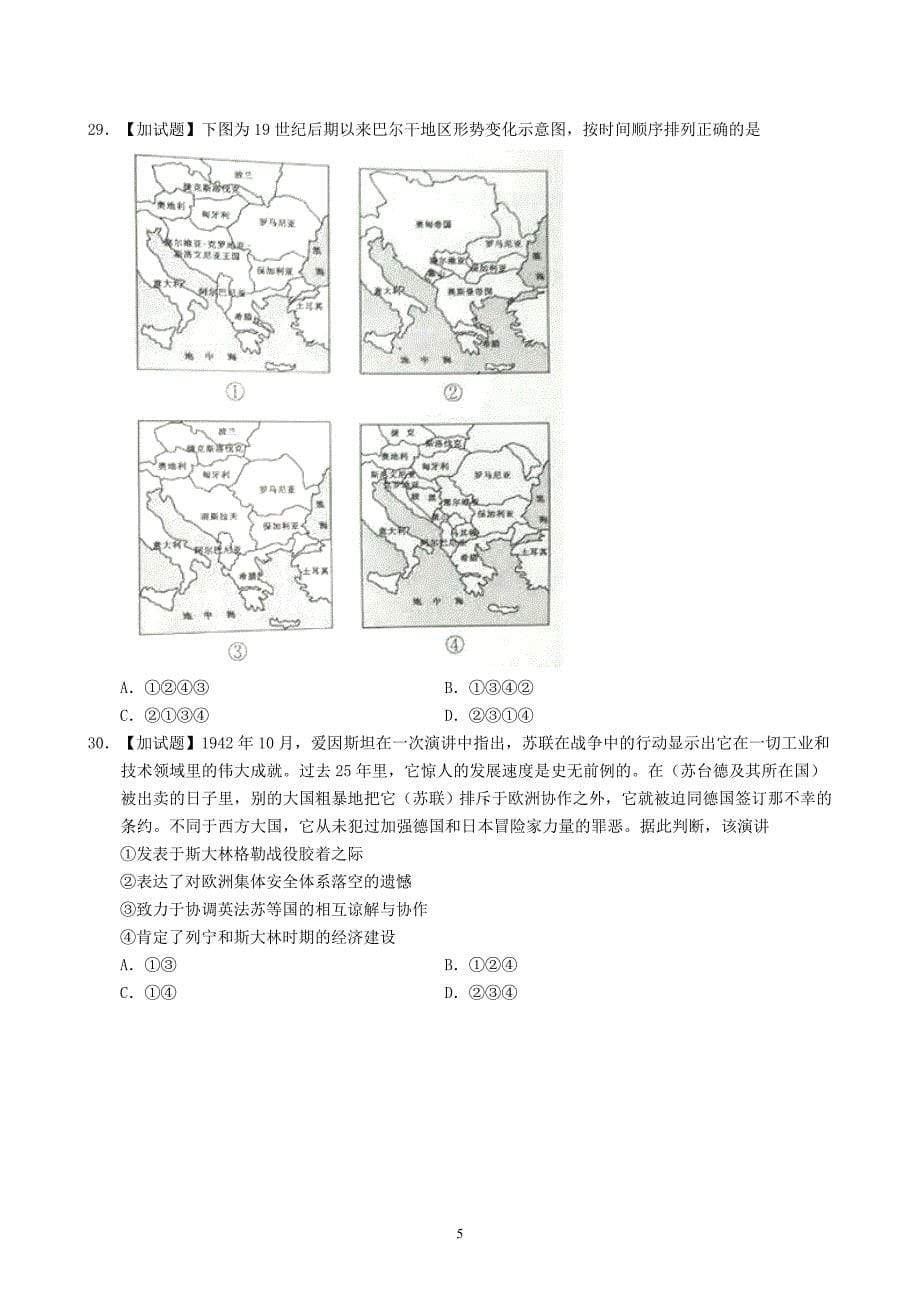 2016年10月浙江省普通高校招生选考科目考试历史试题.doc_第5页