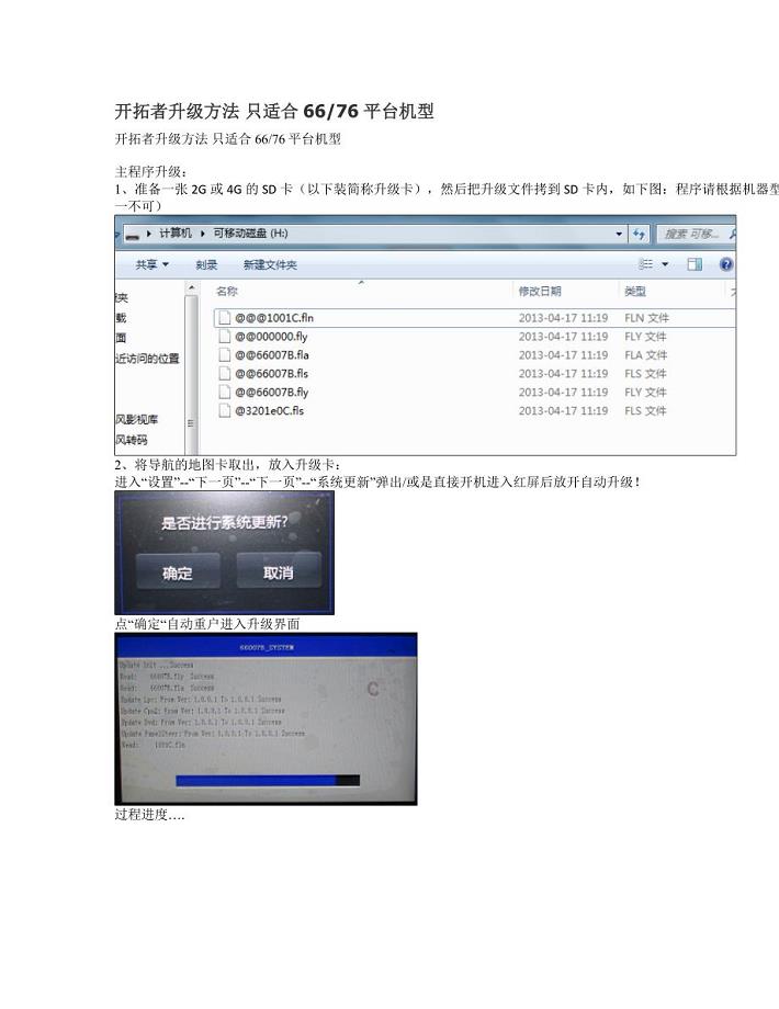 飞歌开拓者升级固件方法