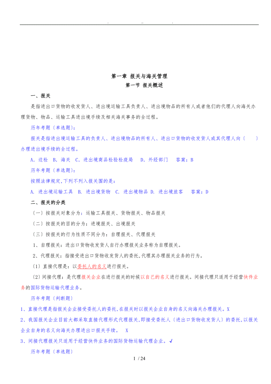 报关概述与海关管理_第1页