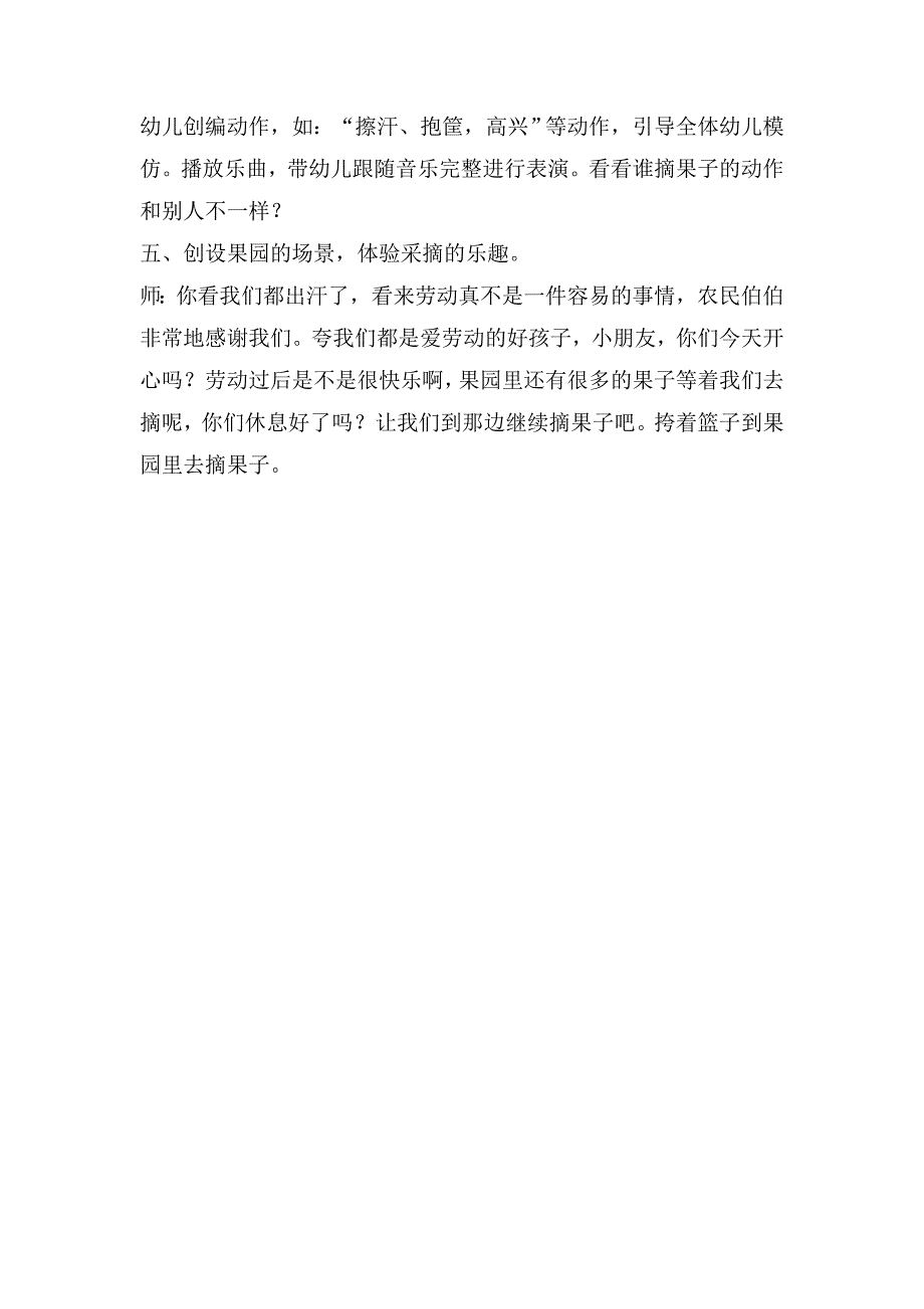 活动名称：摘果子教案_第3页