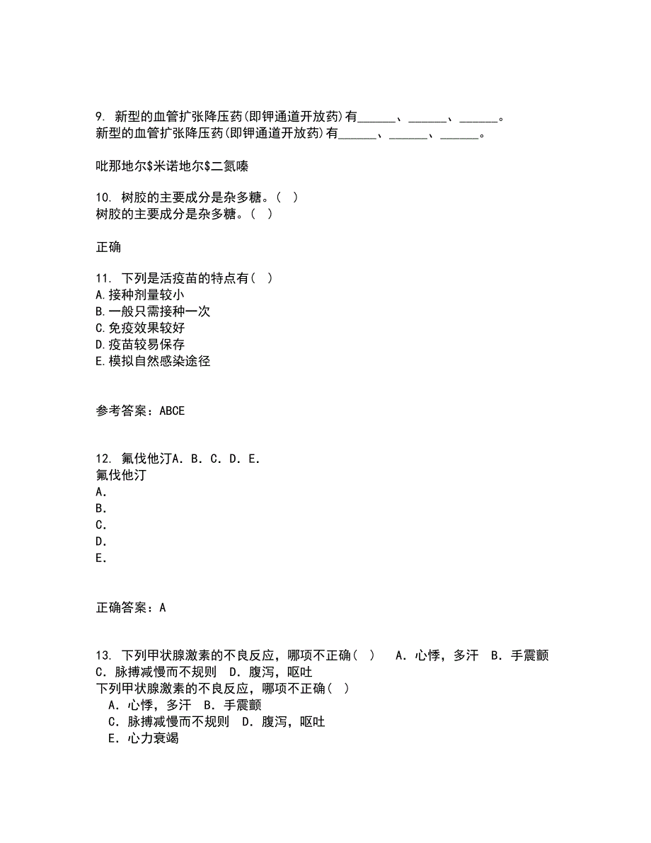 吉林大学21春《药学导论》离线作业1辅导答案21_第3页