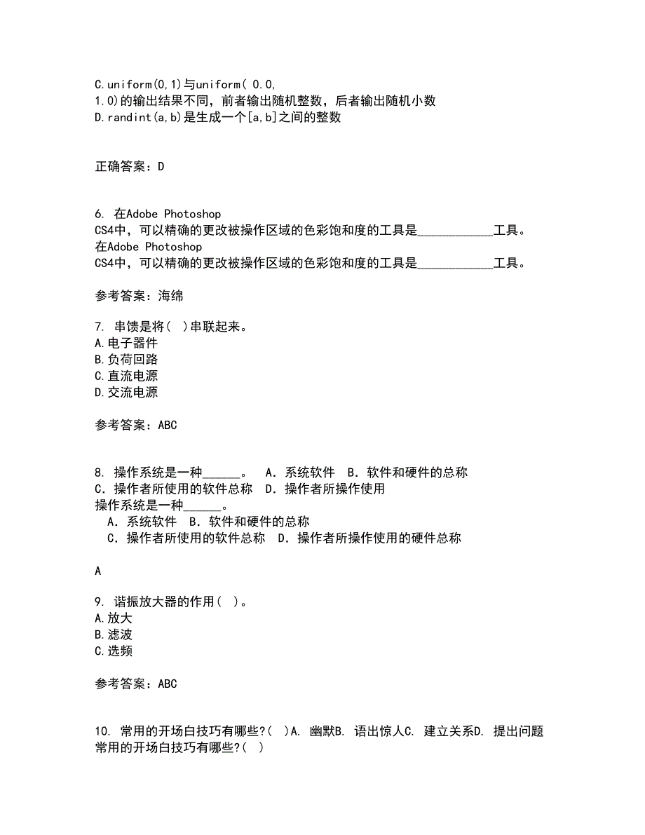 电子科技大学21春《高频电路》离线作业一辅导答案7_第2页