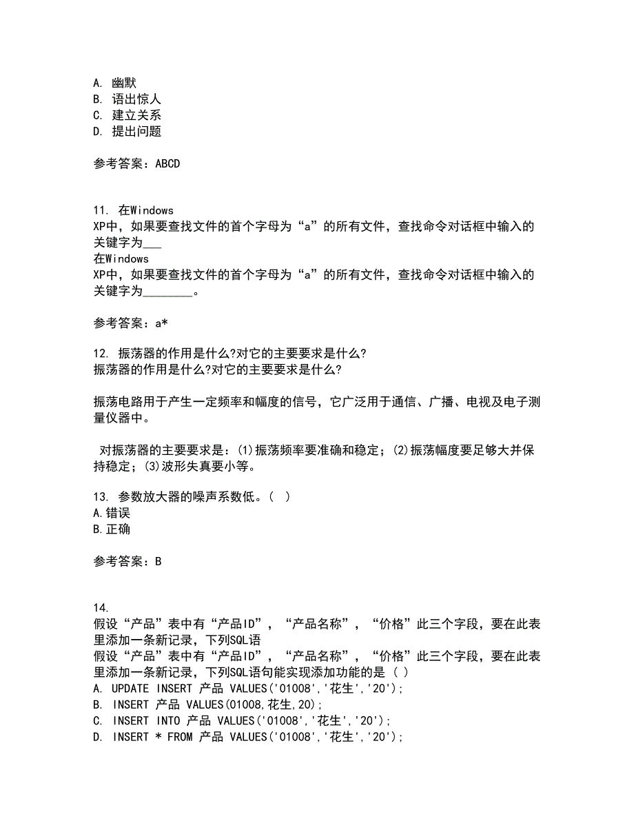 电子科技大学21春《高频电路》离线作业一辅导答案7_第3页