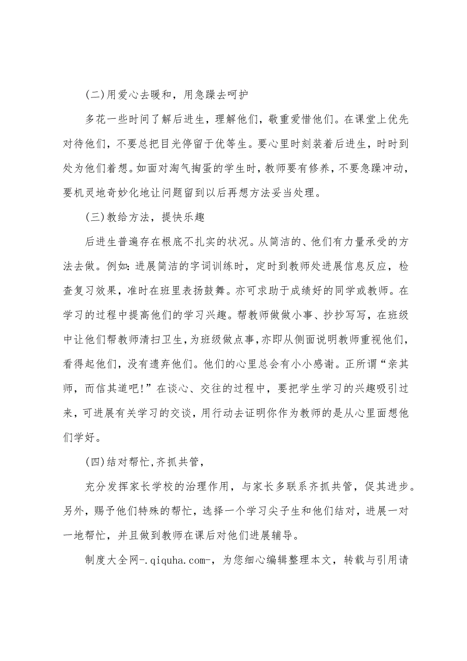 小学语文后进生辅导计划.docx_第2页