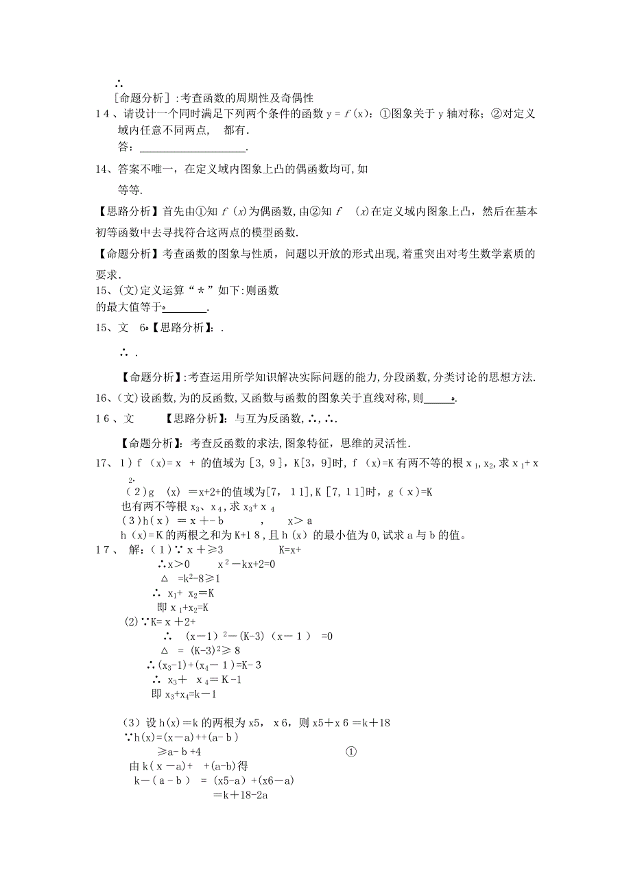 高考数学复习第二章函数理北师大版_第3页