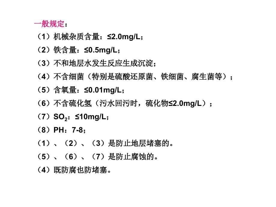 注水井与油水井措施_第5页