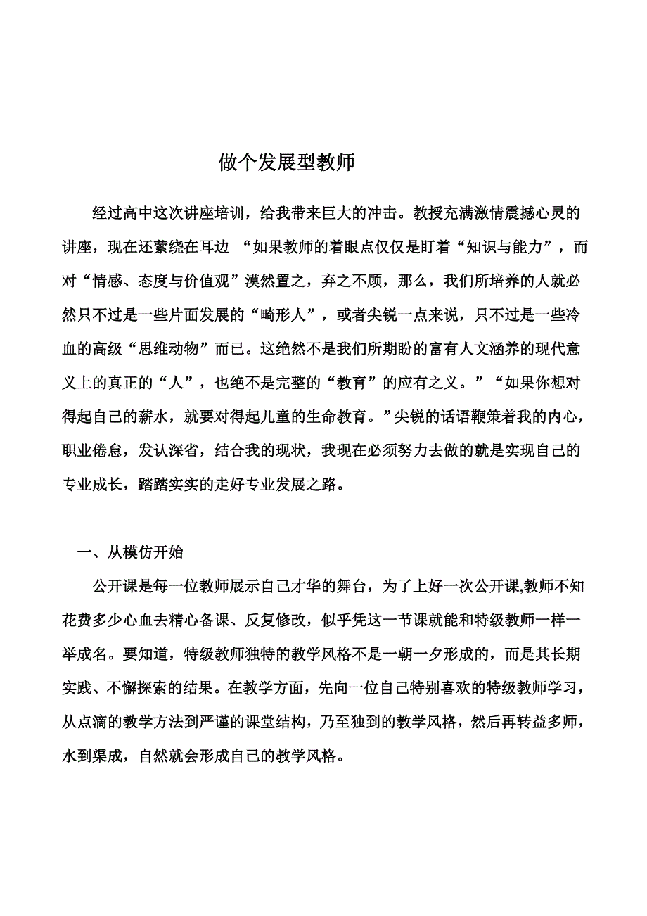 做个发展型教师.doc_第1页