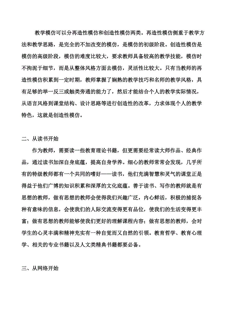 做个发展型教师.doc_第2页