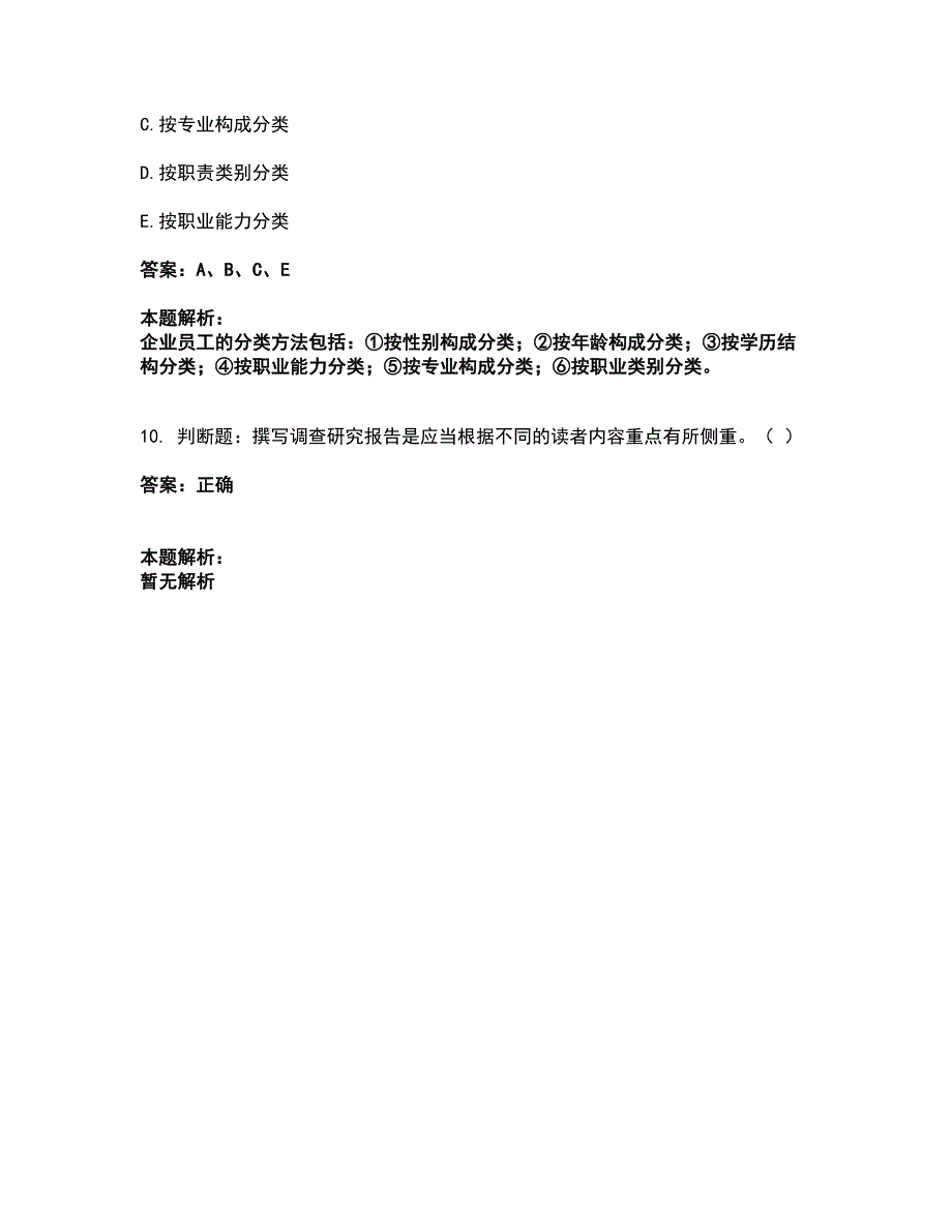 2022军队文职人员招聘-军队文职管理学与服务考前拔高名师测验卷40（附答案解析）_第4页