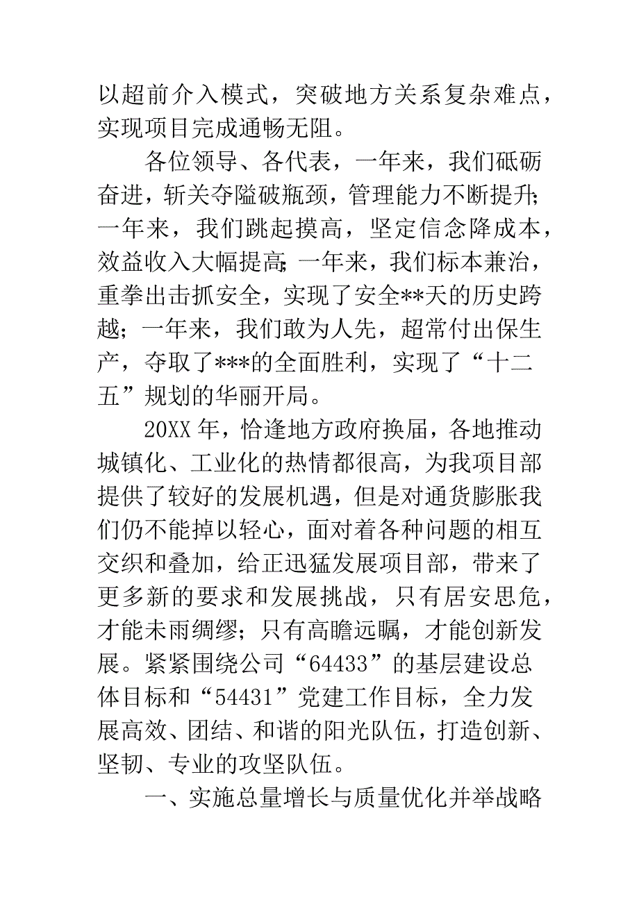 物探公司工作会发言稿.docx_第4页