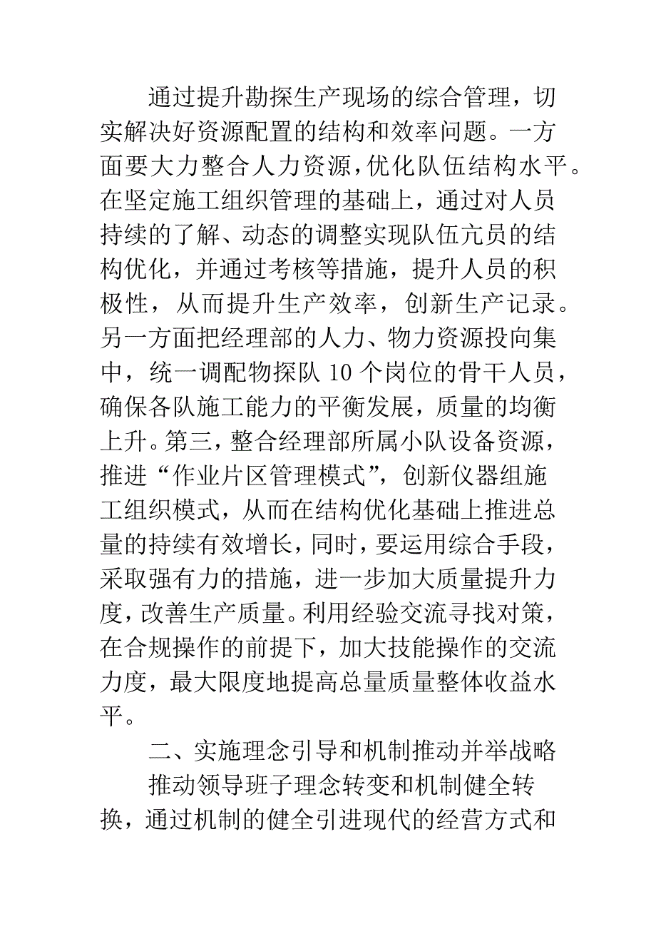 物探公司工作会发言稿.docx_第5页