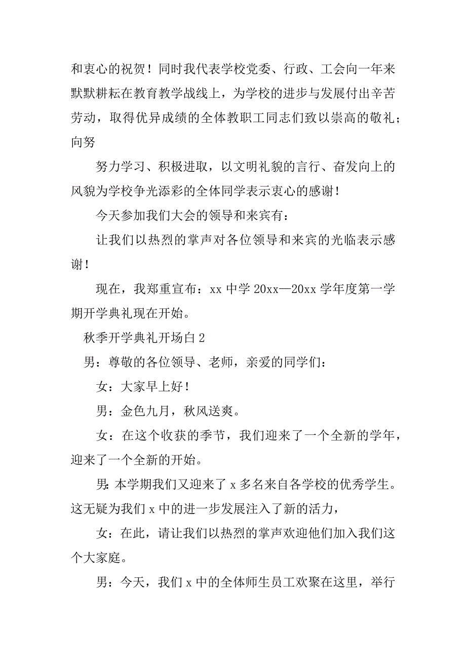 2023年秋季开学典礼开场白13篇_第2页