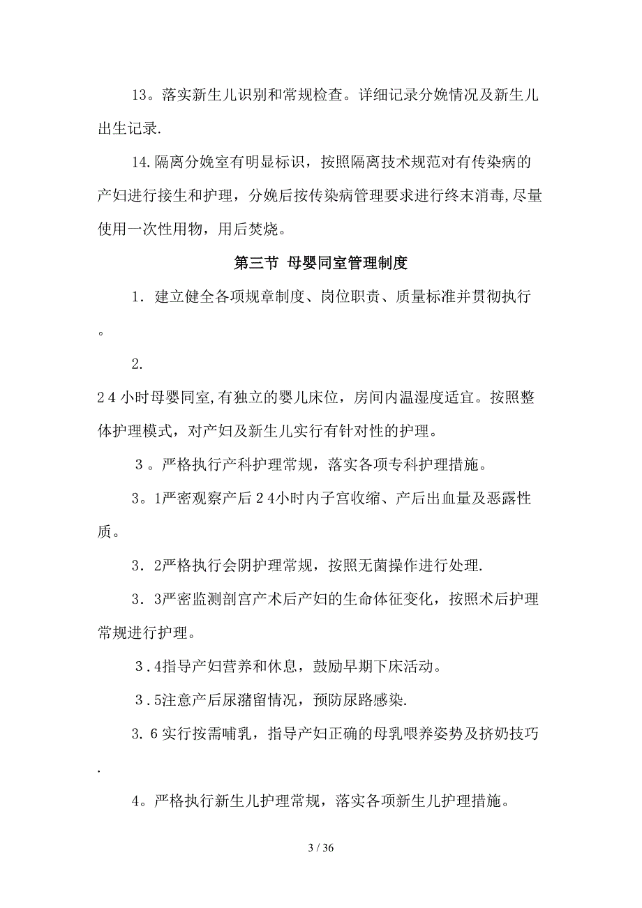 妇产科待产室新生儿产房职责、制度、抢救流程_第3页