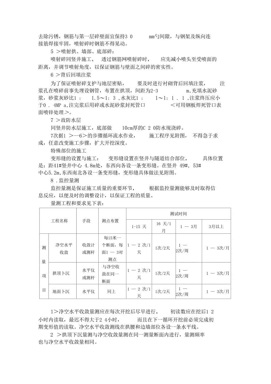 工程电力施工组织设计方案范本_第5页