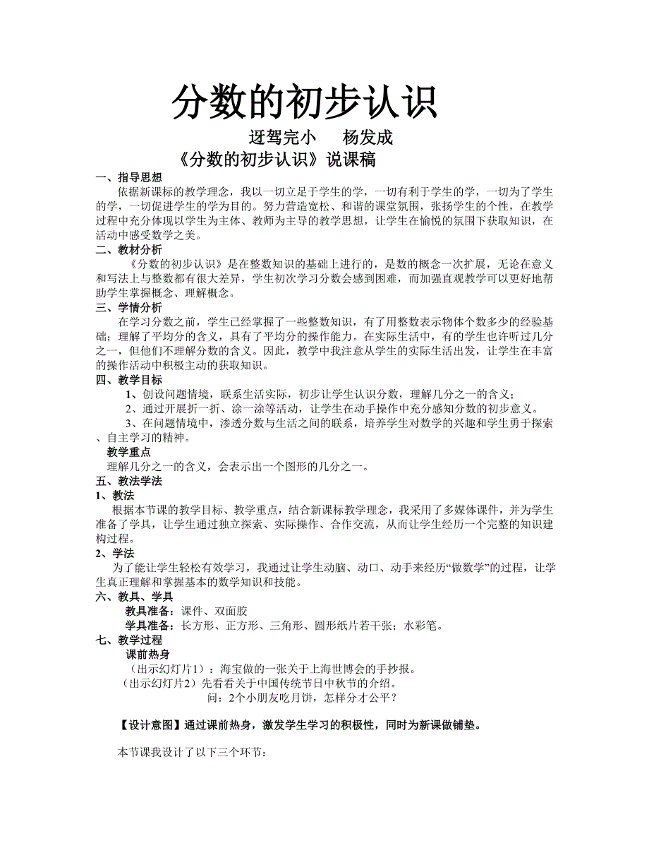 《分数的初步认识》说课稿4.doc_第1页