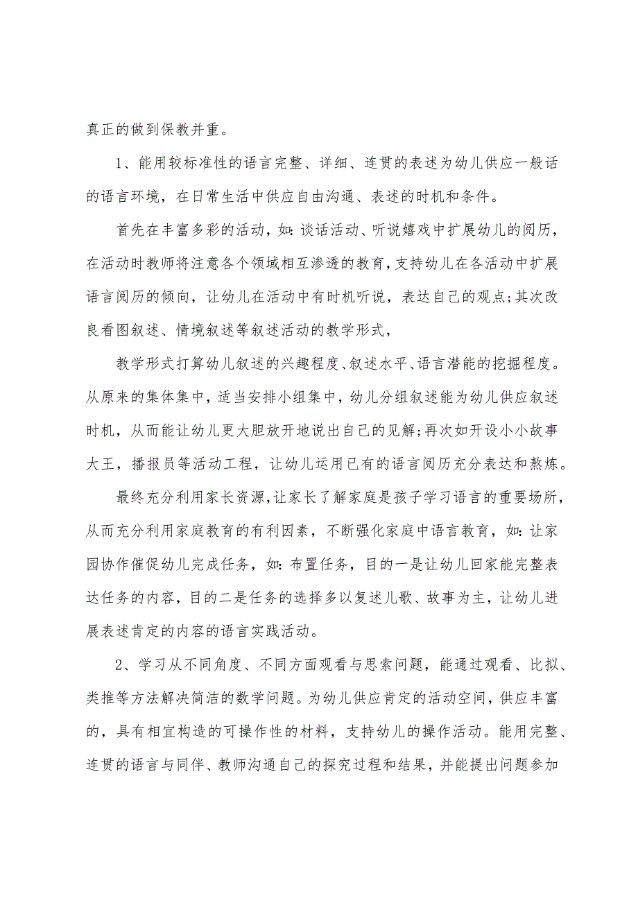 幼儿教师教学计划范文5篇.doc_第4页