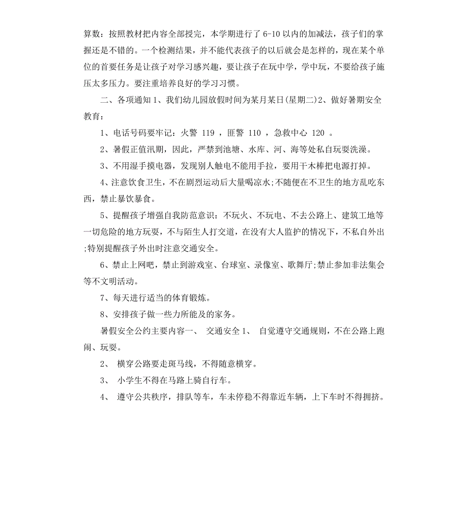 幼儿园大班下学期期末家长会发言稿_第2页