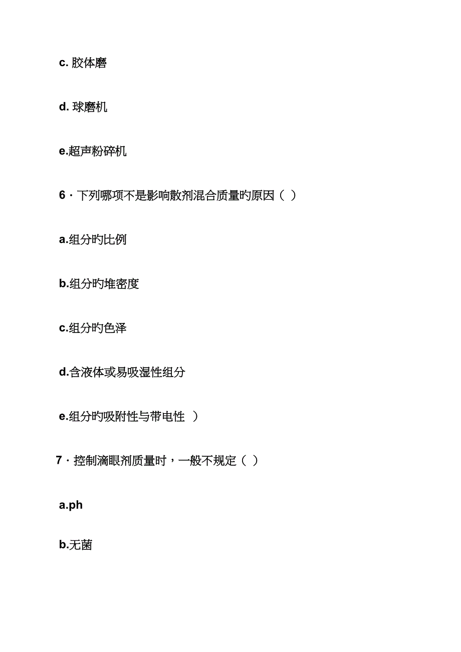 药剂学习题及答案_第4页