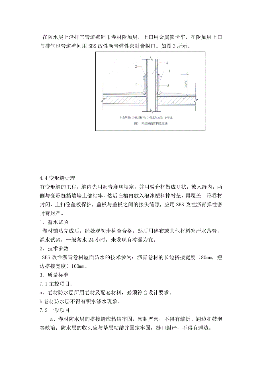 屋面防水层与找平层施工.docx_第5页