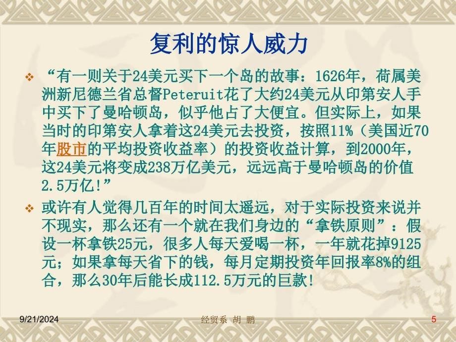 证券投资分析02证券价值理论_第5页