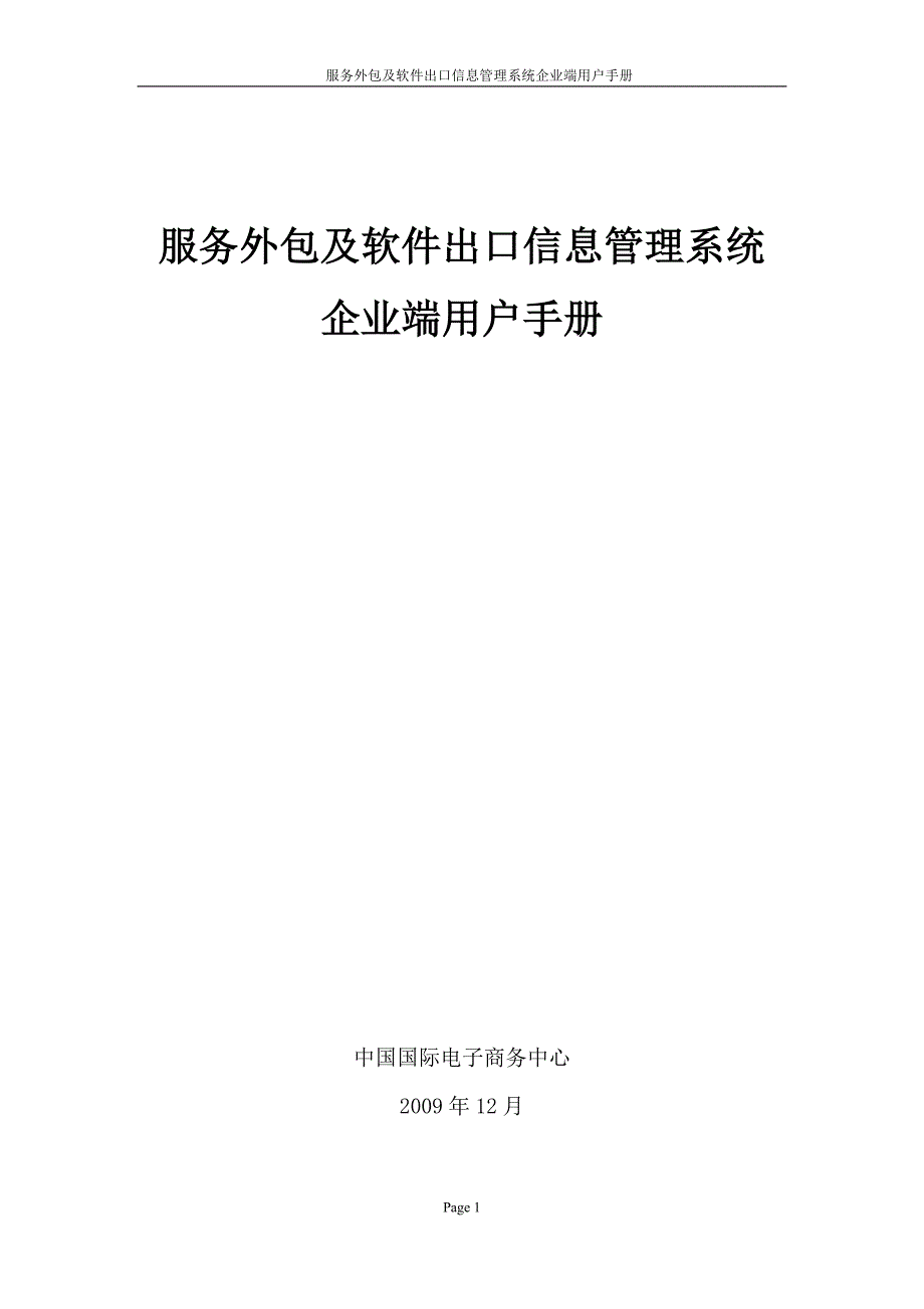 服务外包网客户端使用手册.doc_第1页