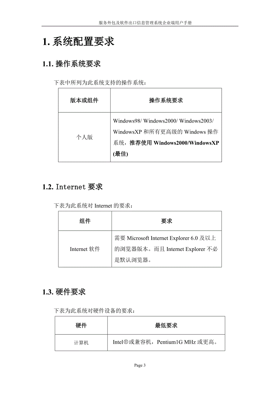 服务外包网客户端使用手册.doc_第3页