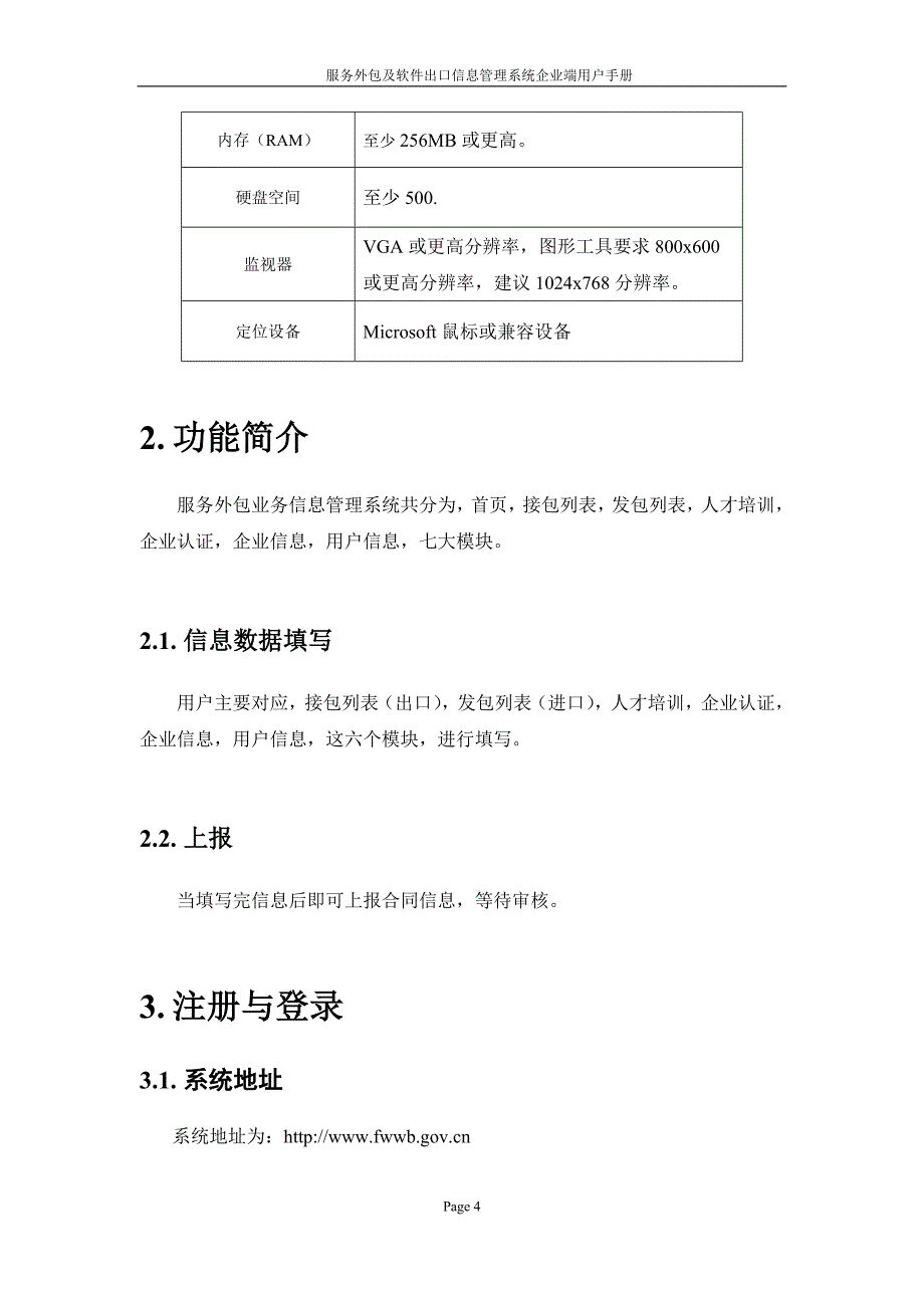 服务外包网客户端使用手册.doc_第4页