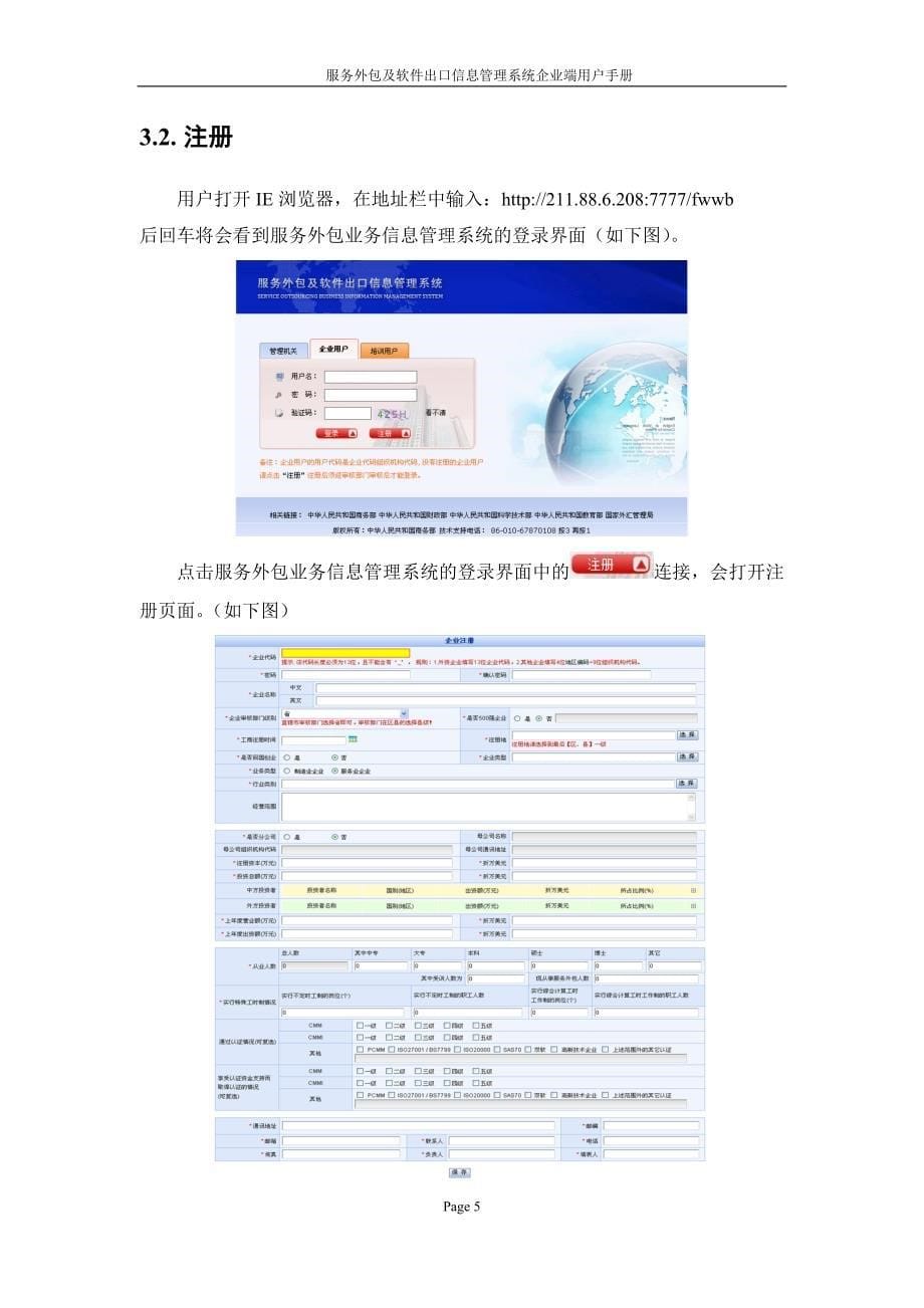 服务外包网客户端使用手册.doc_第5页