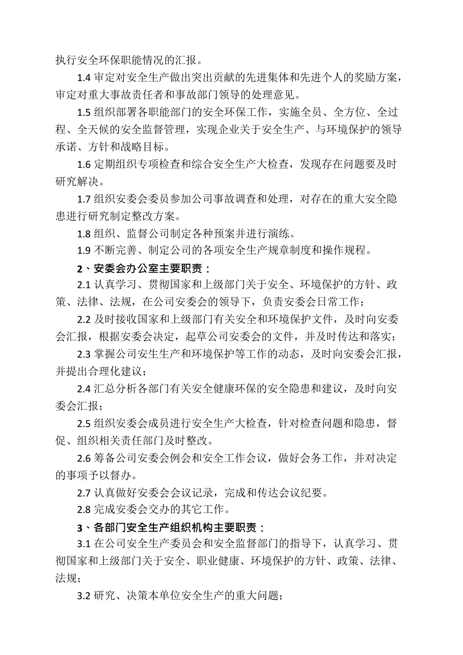 公司安全生产委员会机构设置与职责(最新整理)_第2页