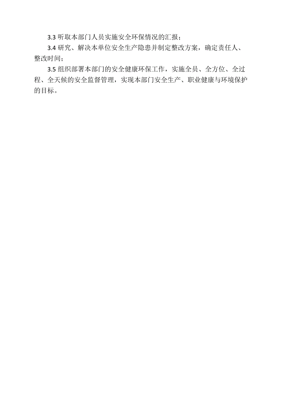 公司安全生产委员会机构设置与职责(最新整理)_第3页