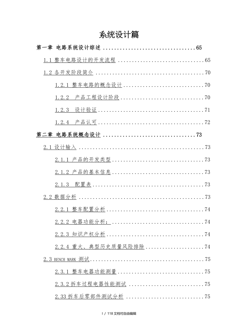 整车电气系统设计手册_第1页