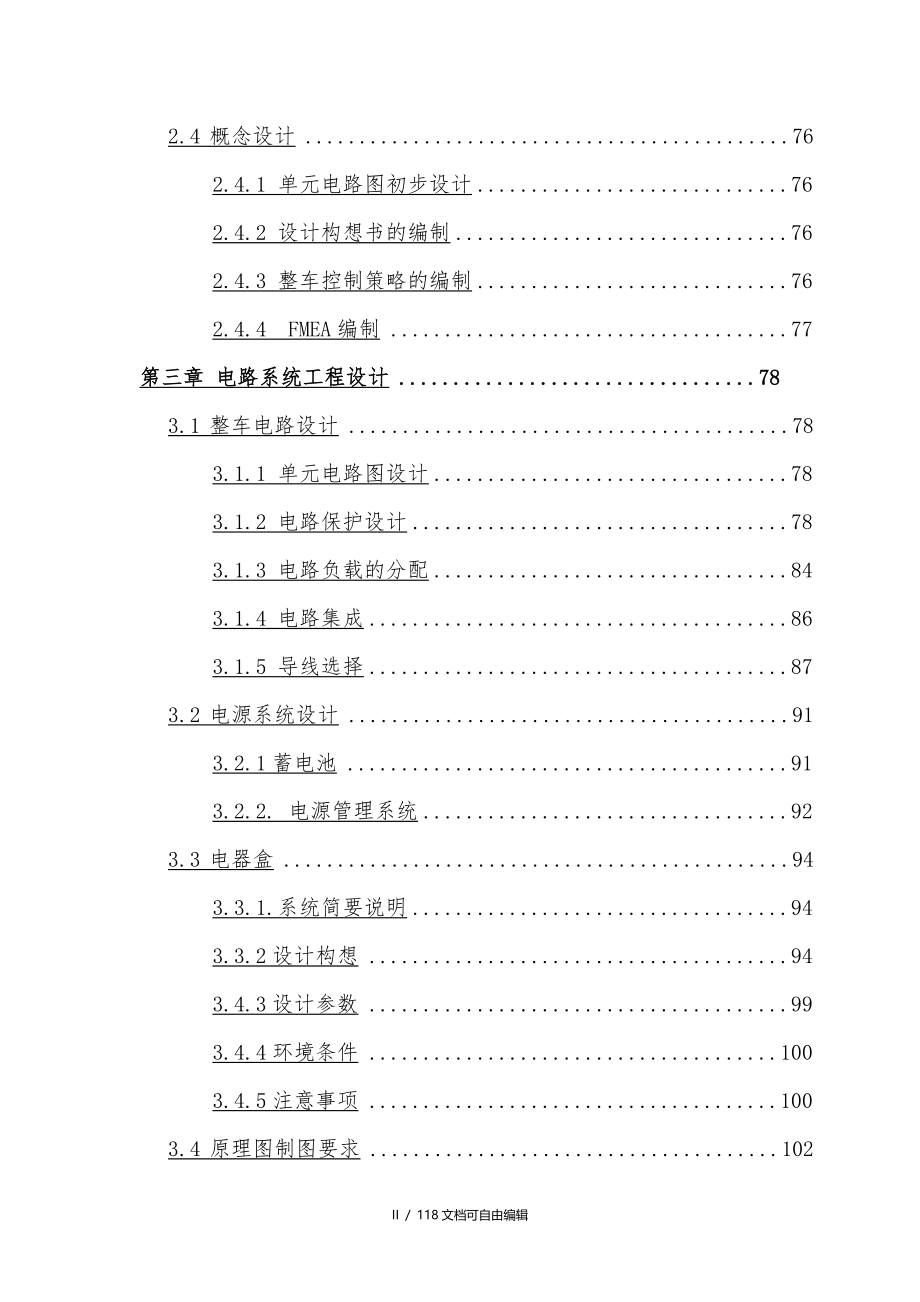 整车电气系统设计手册_第2页