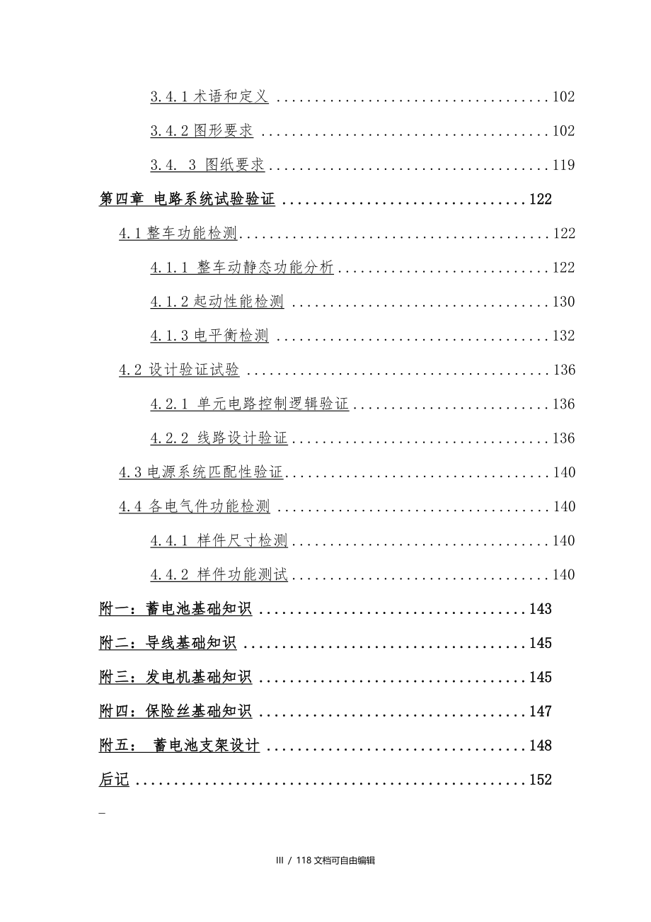 整车电气系统设计手册_第3页