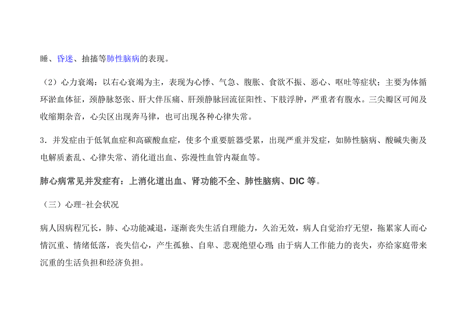 慢性肺源性心脏病人的标准护理计划_第4页