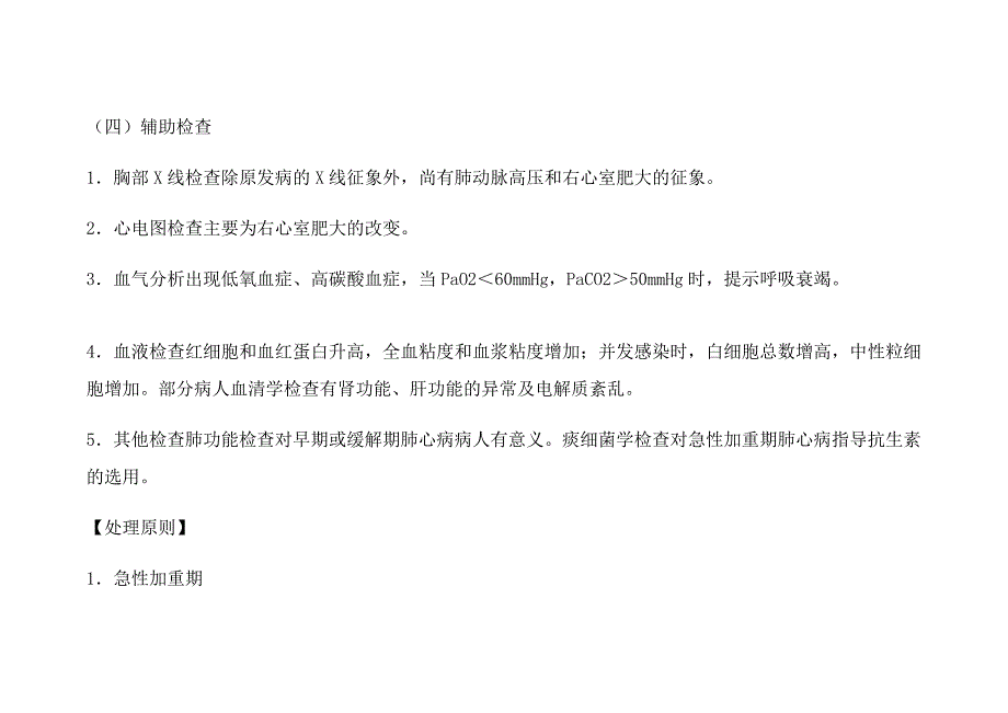 慢性肺源性心脏病人的标准护理计划_第5页